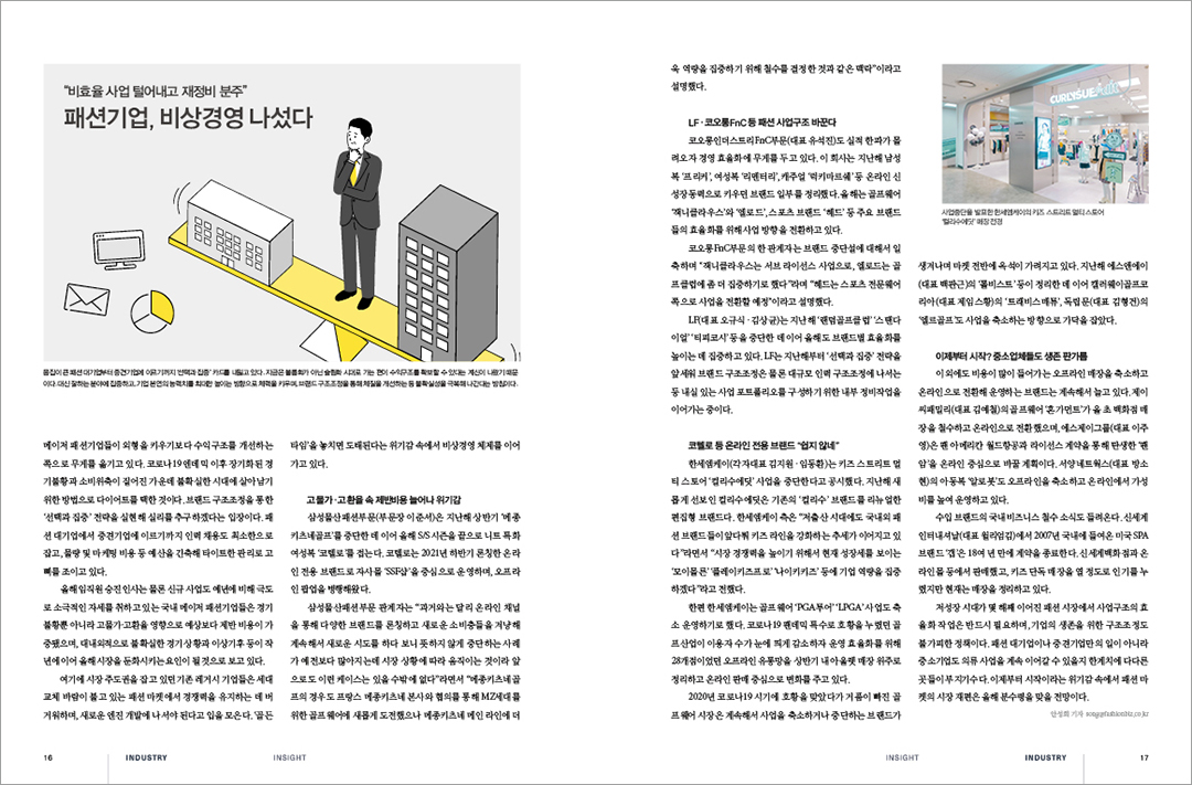 [알림] 패션비즈 창간 38주년 특대호 발간... 파워 리더 38인 인터뷰 등  3725-Image